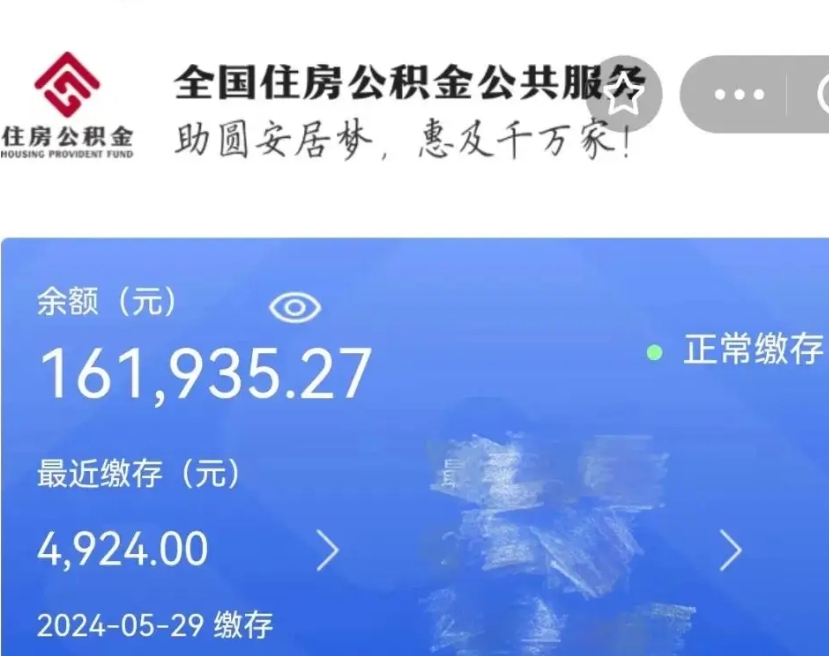 广元公积金离开取出（住房公积金离职取出）