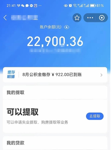 广元离职公积金提出条件（离职 提公积金）